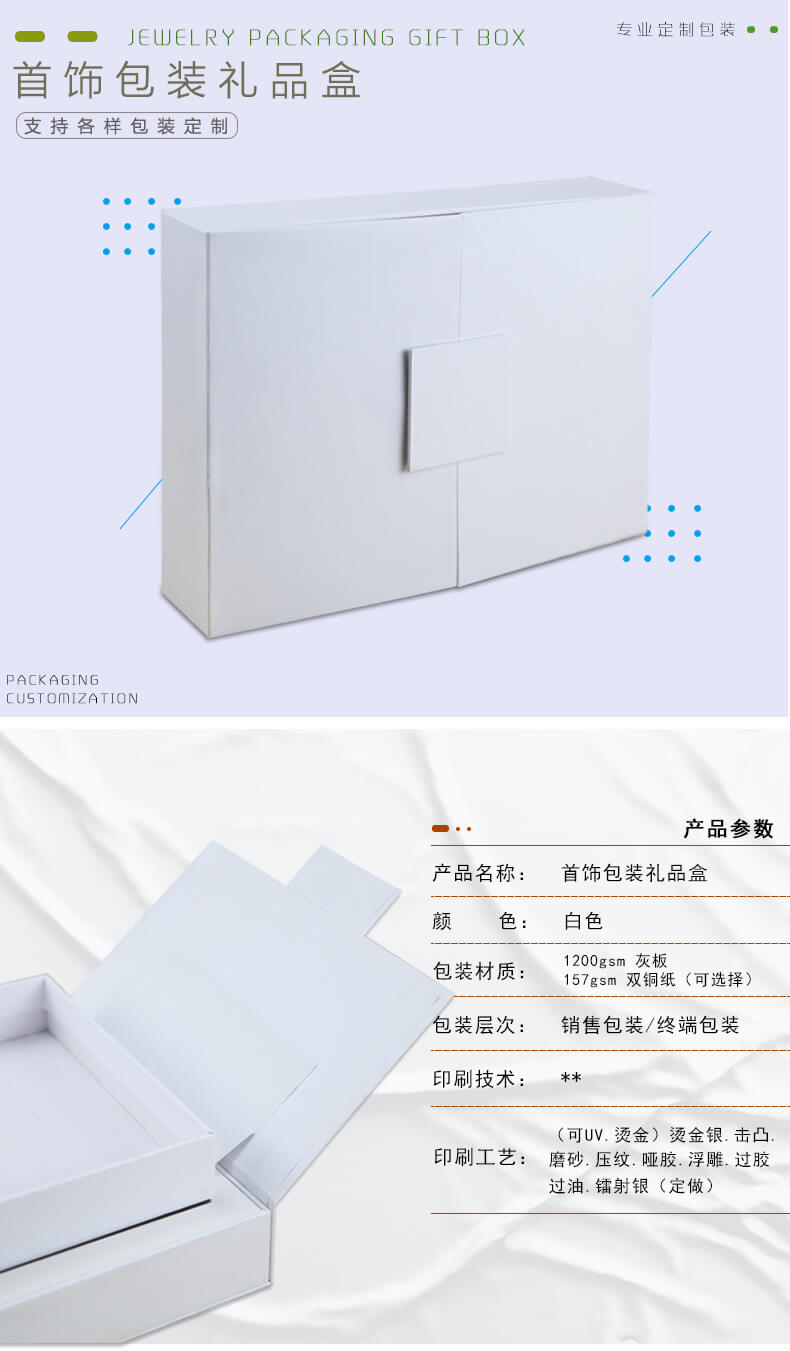 首饰包装盒参数详情